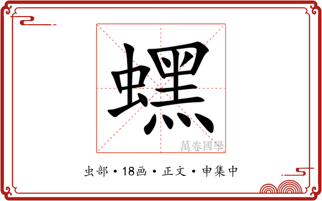 蟔