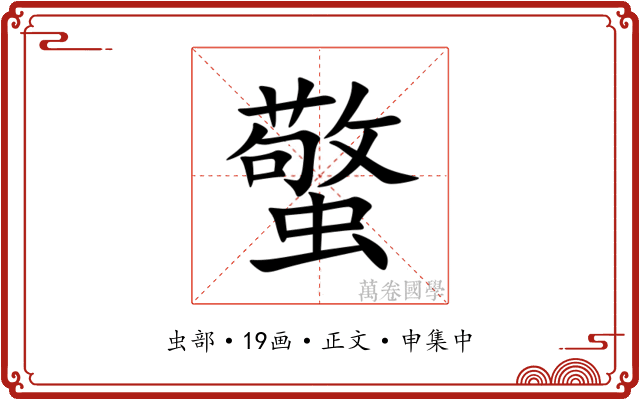 蟼