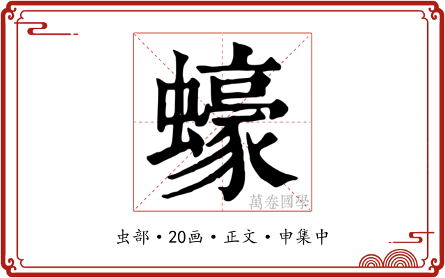 蠔