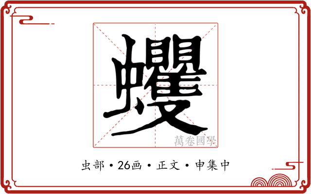 蠼