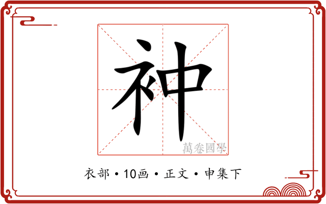 衶