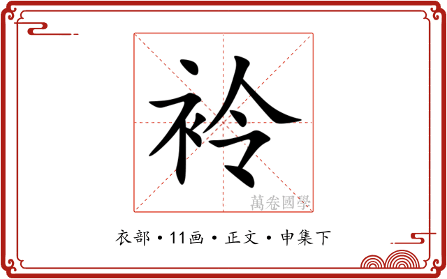 袊