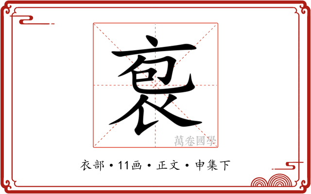 袌