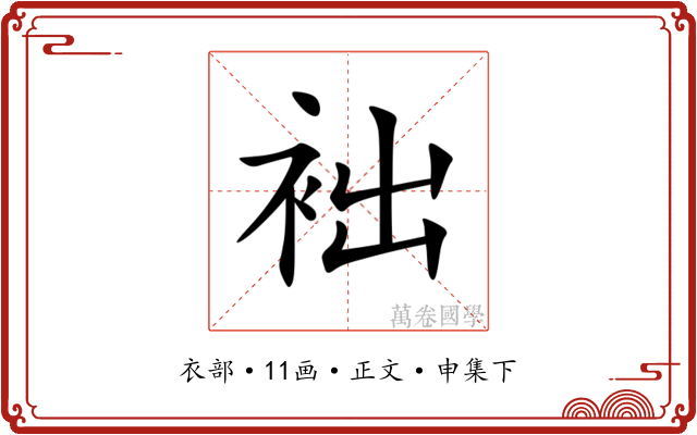 袦