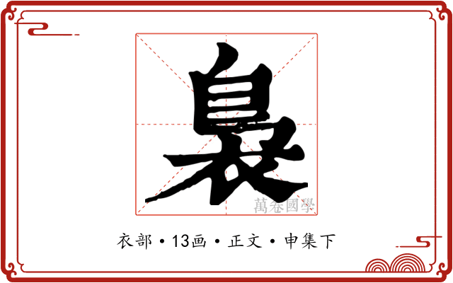 裊