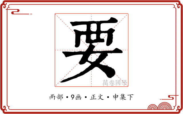 要