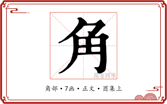角