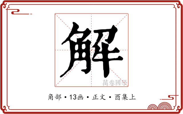 解