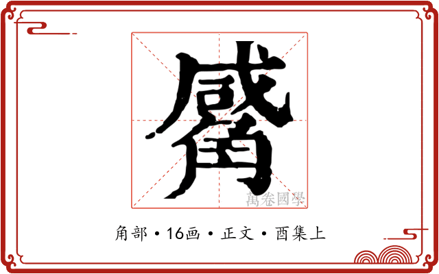觱