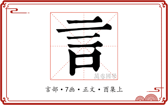 言