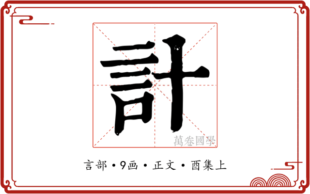 計