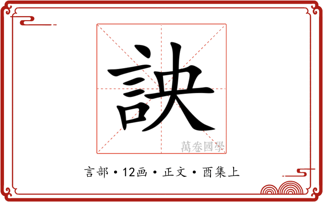 詇