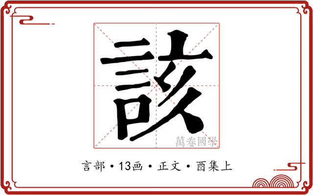 該