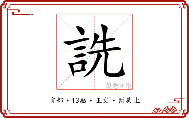 詵