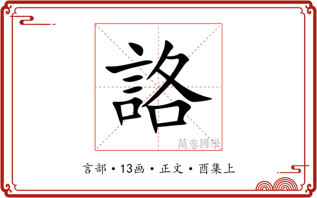 詻