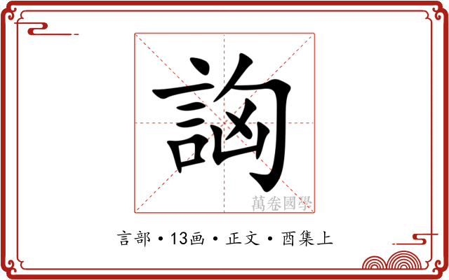 詾