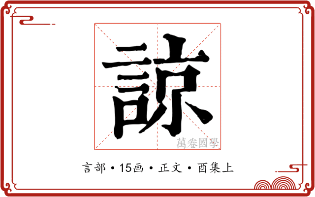 諒