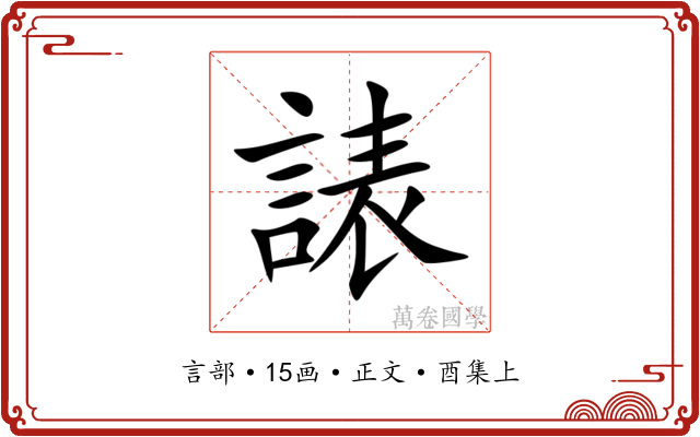 諘