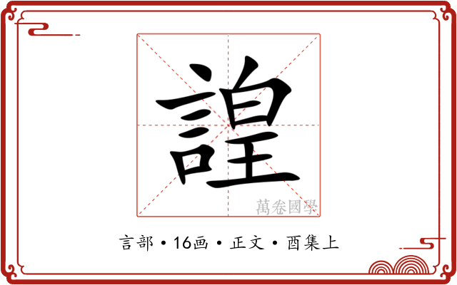 諻