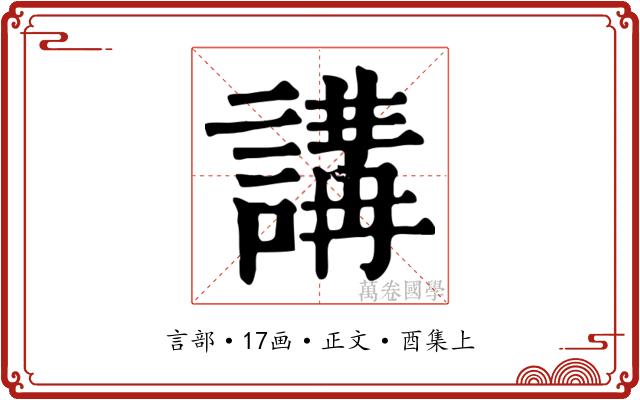 講