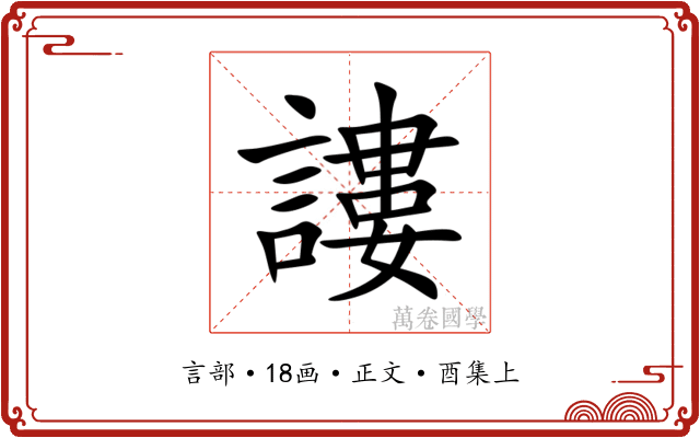 謱