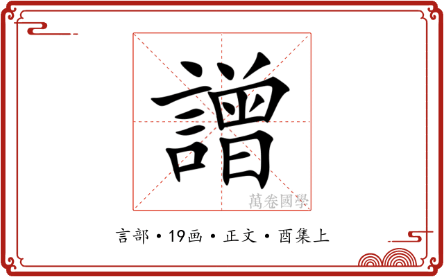 譄