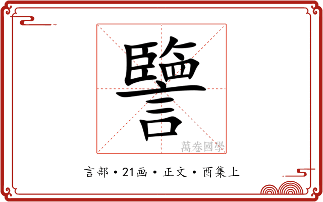 譼