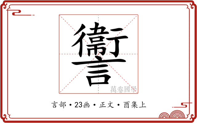 讏