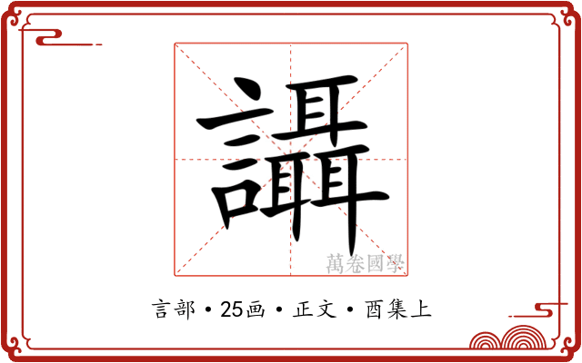 讘