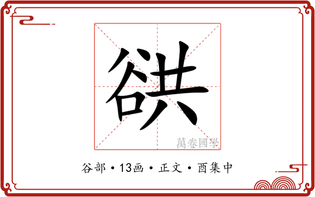 谼