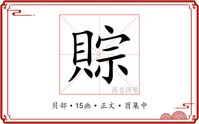 賩