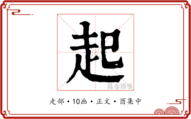 起
