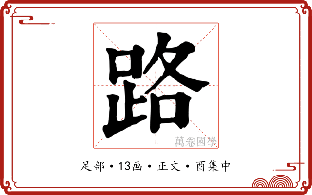 路