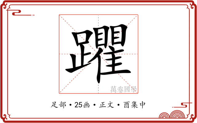 躣