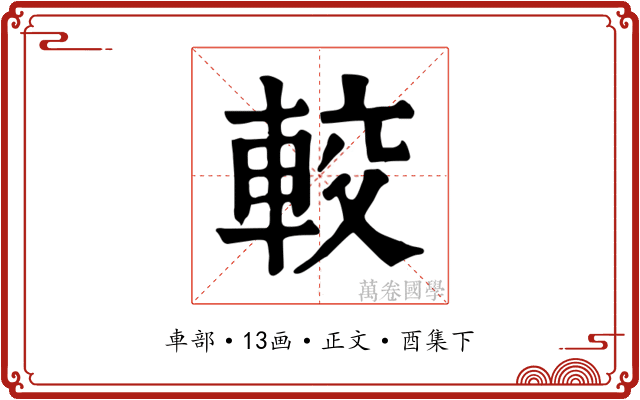 較