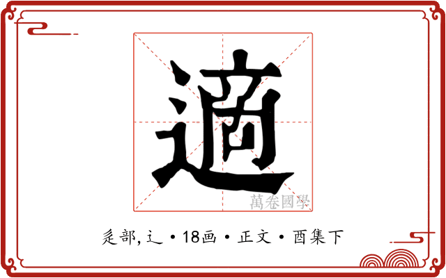 適