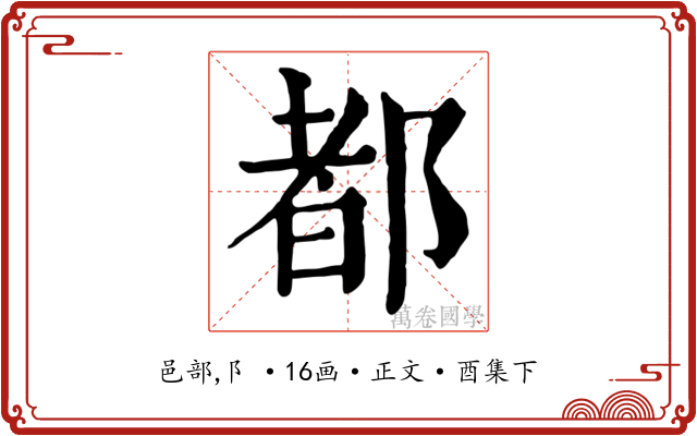 都