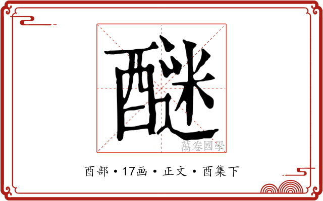 醚