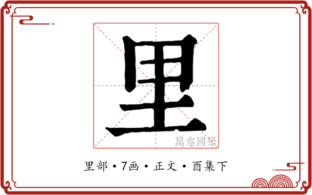 里