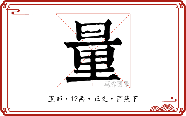 量