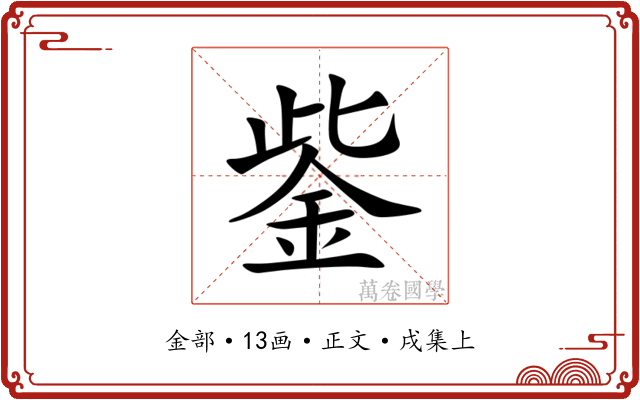 鈭