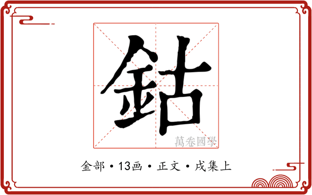 鈷