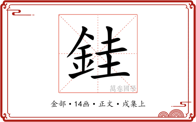 銈