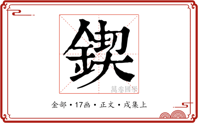鍥