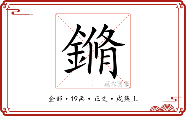 鏅