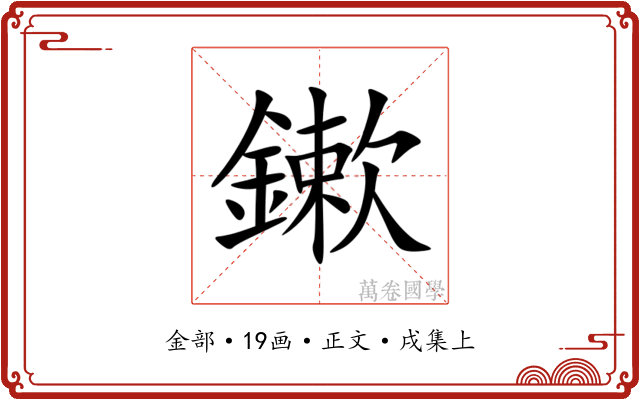 鏉