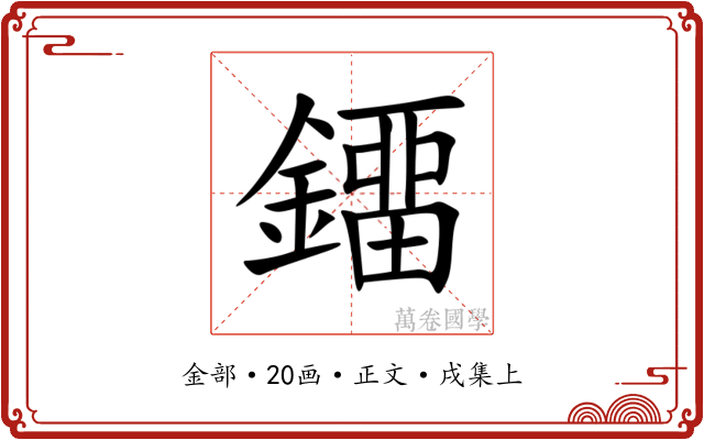 鐂
