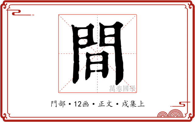 間