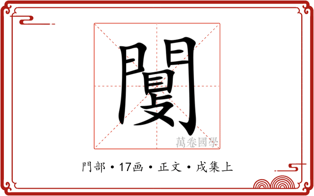闅