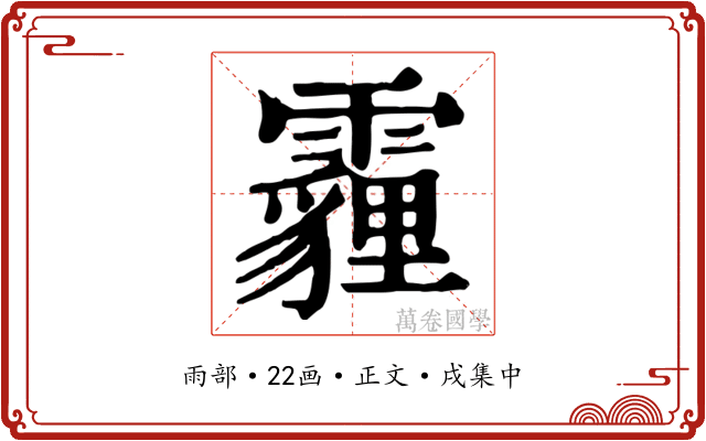 霾